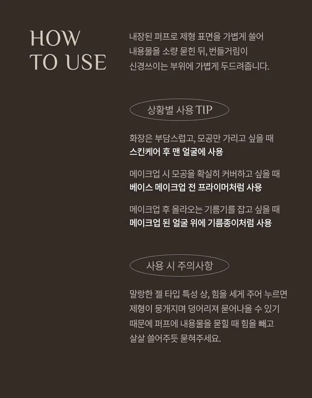 [기프트패키지] [맨즈 메이크업 NO.1] 오브제 보송커버 2종 기획 (파운데이션 2호 + 오일 컨트롤 피니셔) 상세페이지 84